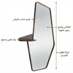 ⁦مرايا "هارموني" (تصميم هندسي بـ رف جانبي)⁩ - الصورة ⁦7⁩