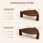 ⁦ترابيزة تيرا - تصميم عضوي من الخشب الطبيعي⁩ - الصورة ⁦2⁩
